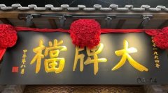 宝立食品拟收购空刻意面母公司25%股权