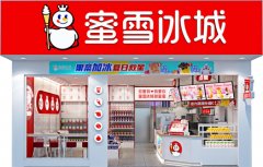 蜜雪冰城披露招股书，雪王布局瓶装水助力冲刺
