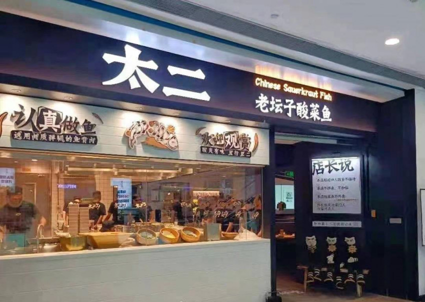曾经爆火的酸菜鱼，如今“天花板”压顶？