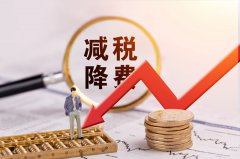 退税减税政策对餐饮业帮助几何？