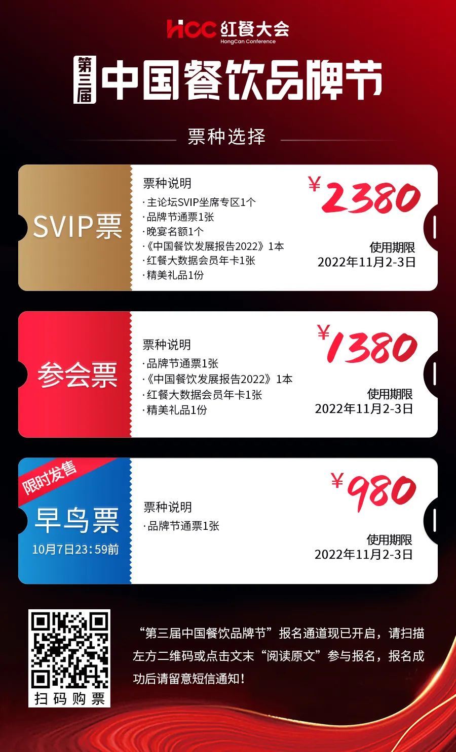 重磅嘉宾亮相，第三届中国餐饮品牌节11月在广州举办！