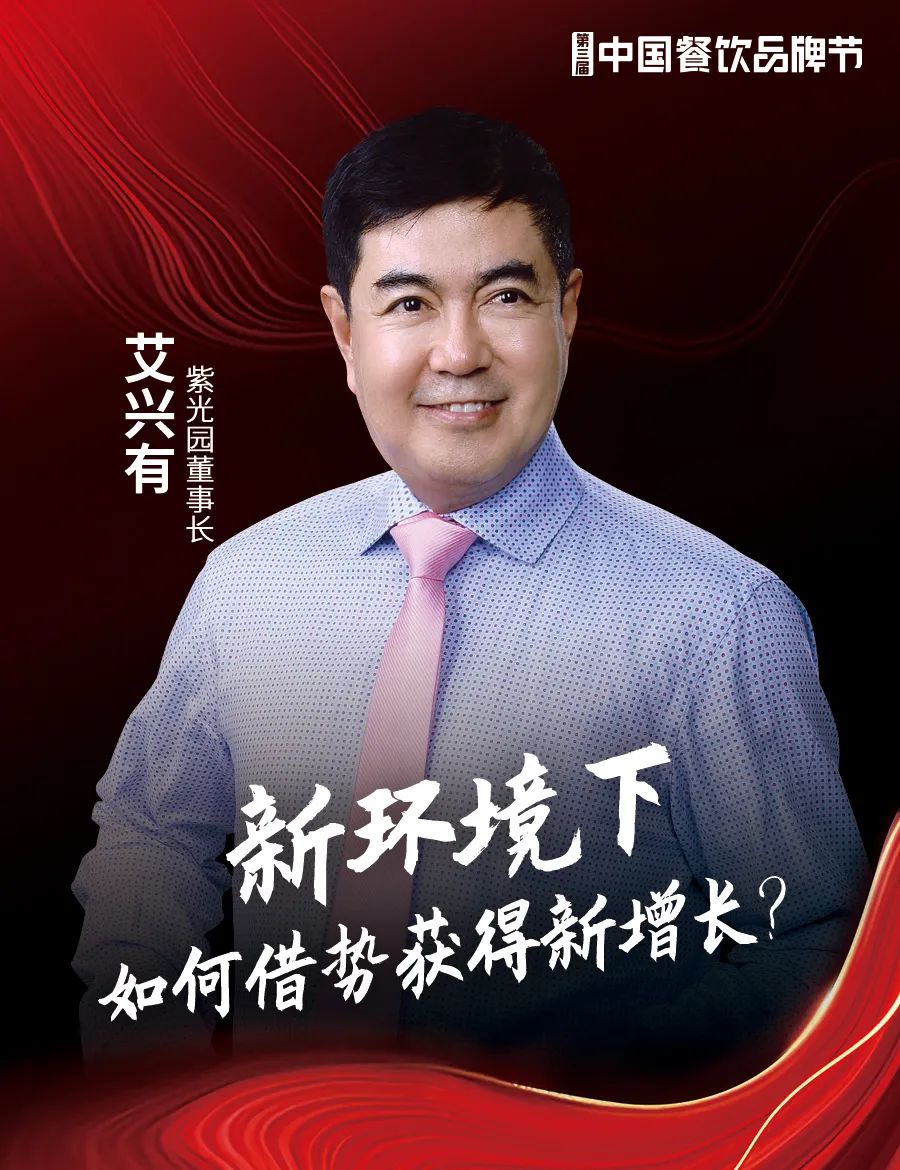 重磅嘉宾亮相，第三届中国餐饮品牌节11月在广州举办！