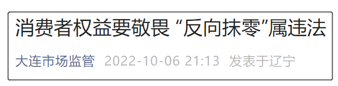 餐馆消费930.9元，被收931元！商家“反向抹零”违法吗？