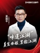 外婆家创始人吴国平确认出席|第三届中国餐饮品