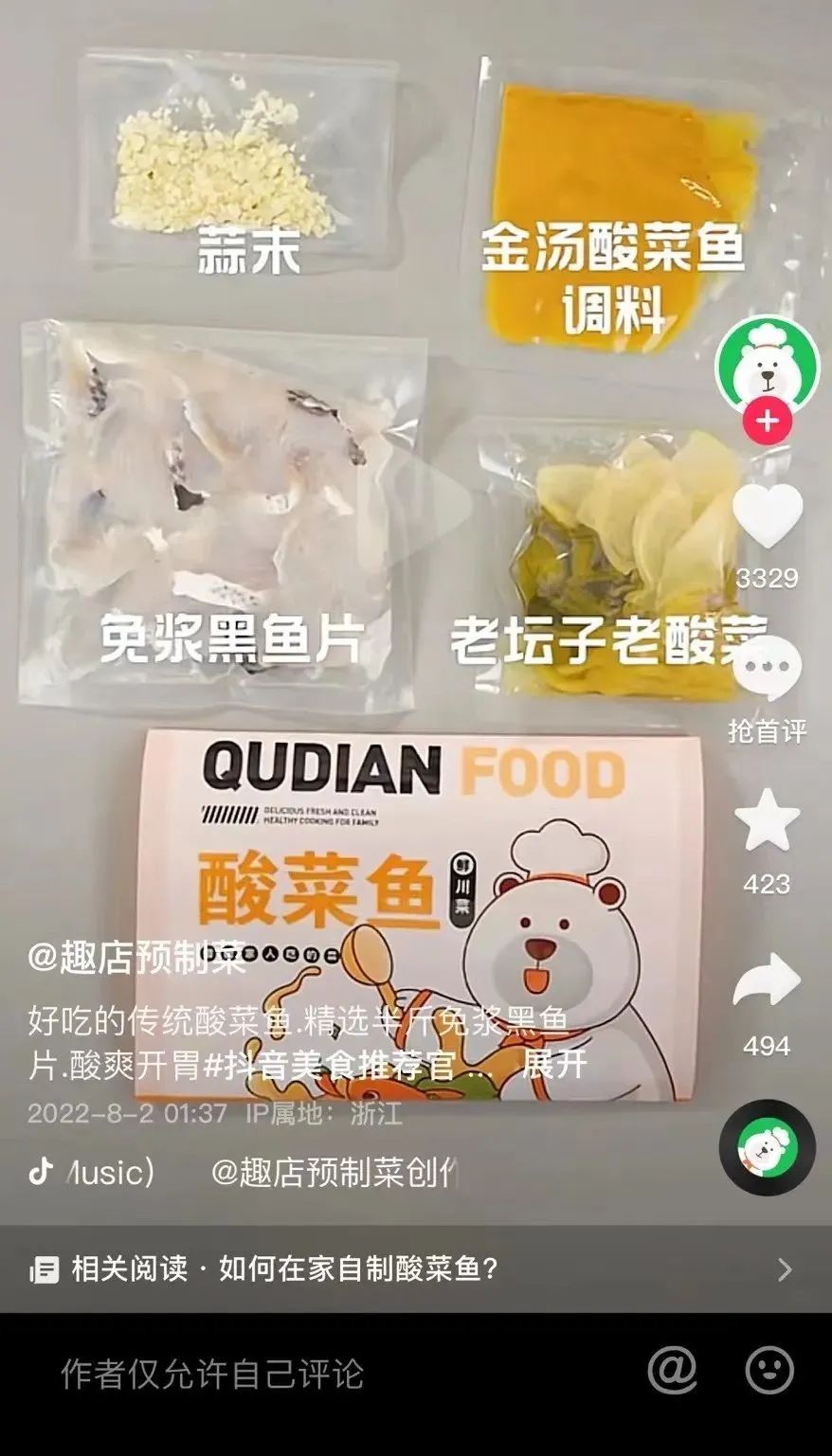 资本游戏做不好预制菜生意