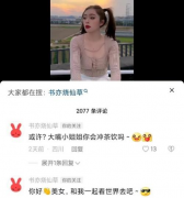 书亦烧仙草联手李大嘴 首日直播25分钟同时在线