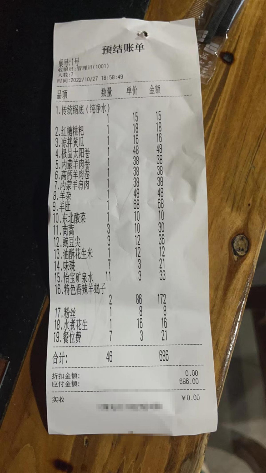 7人用餐686元后未付账就离开，餐馆收银员：一星期白干了