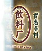 最后一家喜小茶关店了！