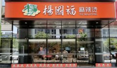 杨国福冲刺“麻辣烫第一股”，我发现它和几个