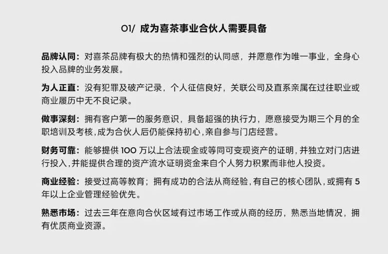 悬在半空的喜茶：坐不稳高端，接不住地气