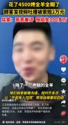 被顾客“网曝”，损失上百万，餐饮人活该“大