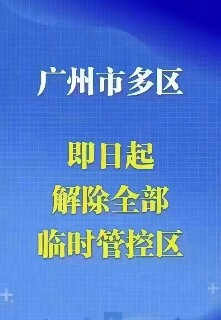 振奋人心！郑州、广州相继解封，堂食回归！餐饮业迎来曙光