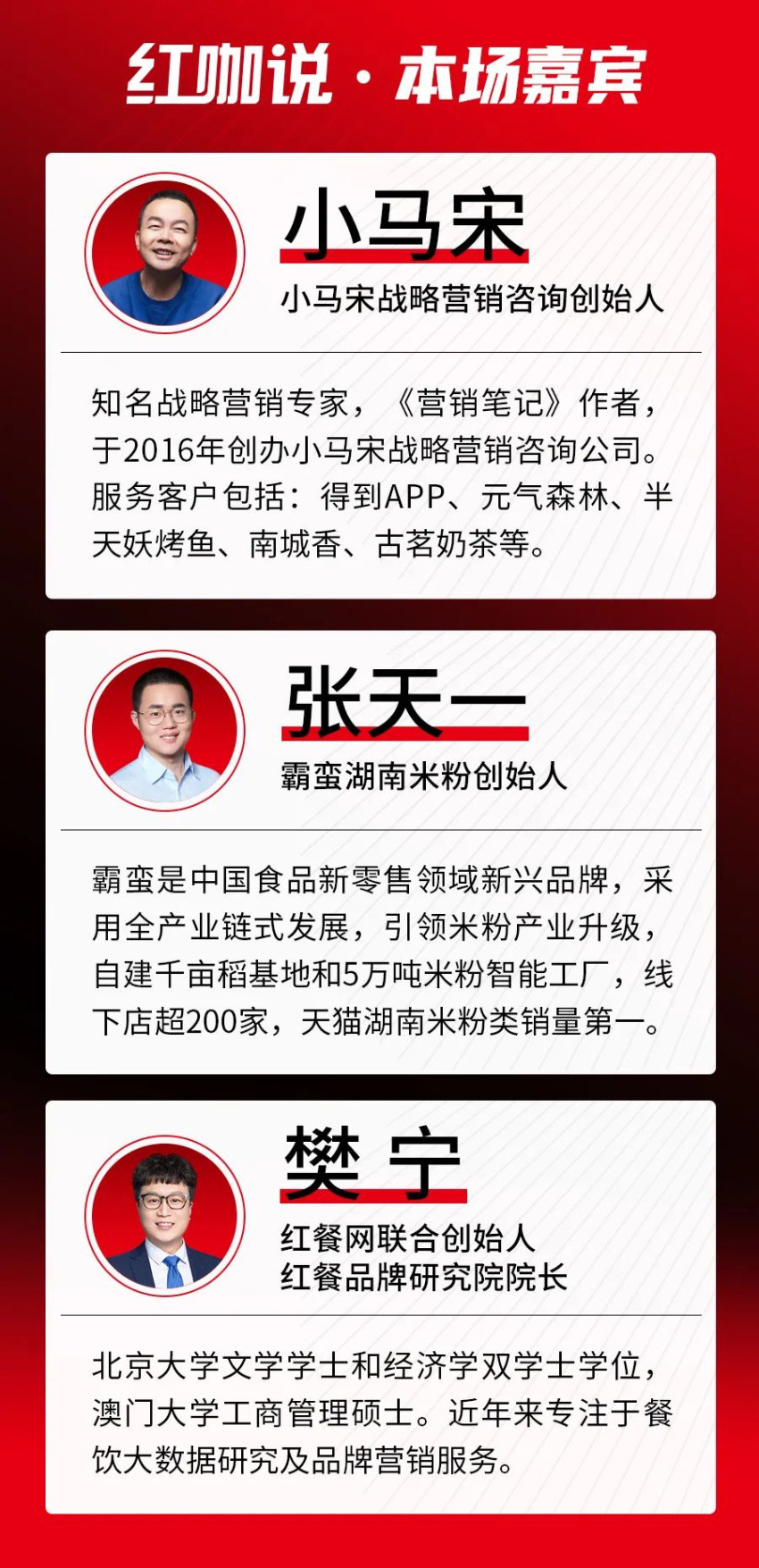 《红咖说》直播预告:和小马宋一起聊聊千亿级粉面赛道的困境和机会