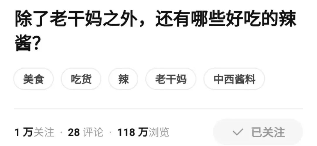 李子柒们，“围剿”老干妈