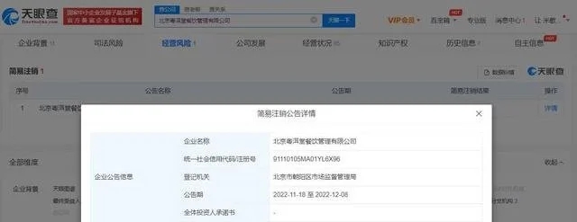 汪小菲餐饮品牌粤洱堂申请注销,该公司取其女儿名字谐音