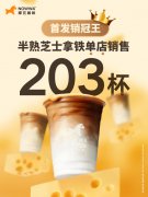 开出1700+门店，让年轻人爱上喝咖啡，NOWWA挪瓦用