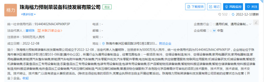 格力投资5000万成立预制菜装备公司；霸王茶姬全球门店数突破1000家