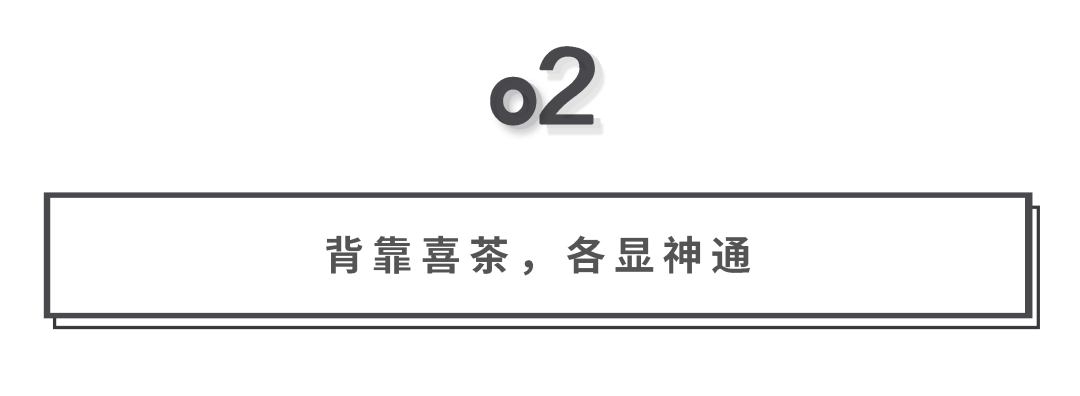 开店验资300万？第一波喜茶加盟商发展如何？