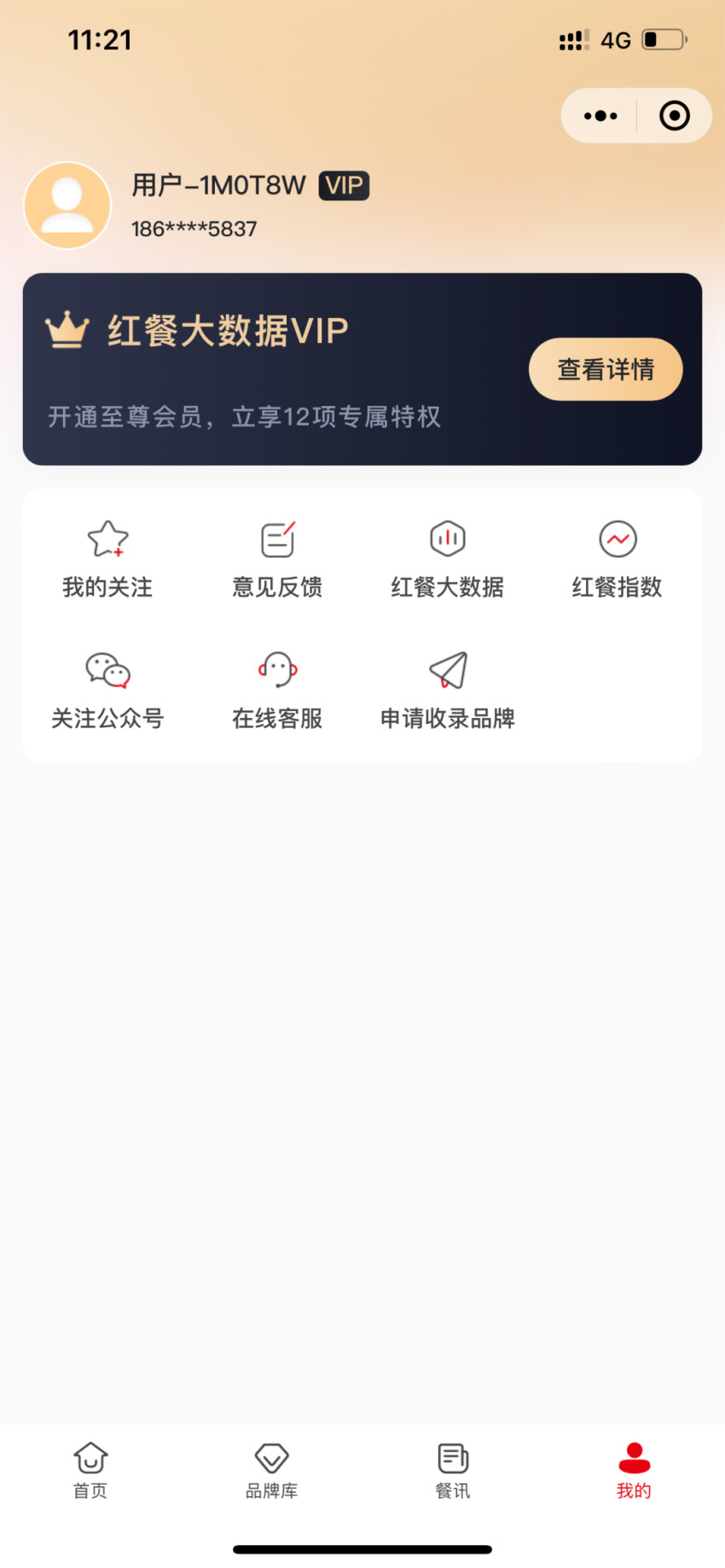 “红餐大数据”升级啦！全新UI 界面惊艳亮相
