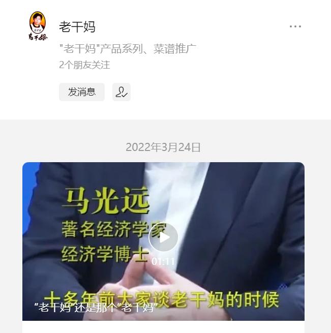 老干妈回应社交平台断更:目前经营一切正常
