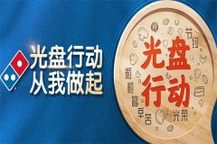 达美乐西餐加盟电话号码是多少