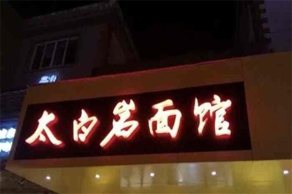 加盟