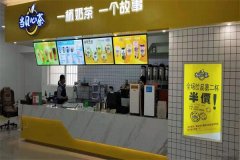当贝心茶加盟总部在哪里？要怎么加盟