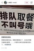 茶颜悦色要顾客“罚站式”取餐，这种傲慢究竟