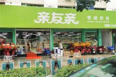 宁波亲友亲零食加盟电话是多少？加盟怎么样