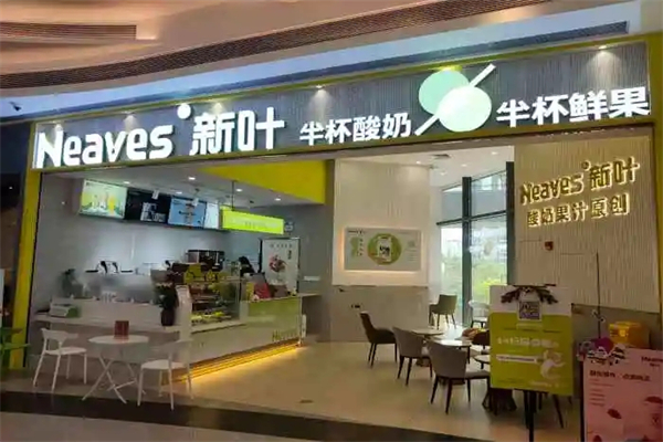 一片新叶奶茶加盟