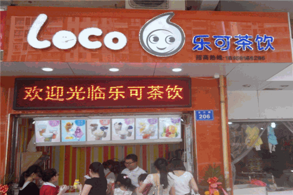 乐可茶饮