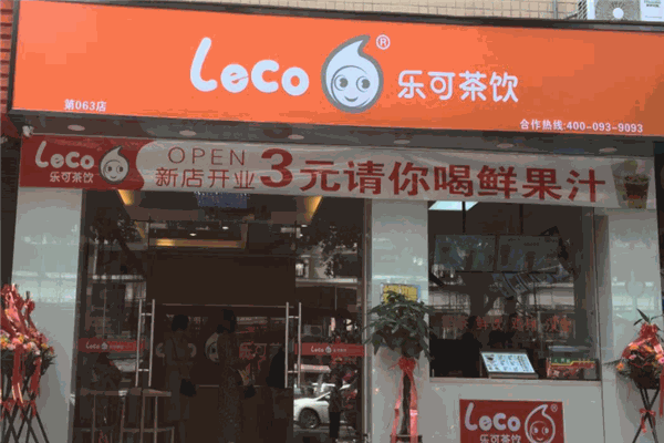 乐可茶饮