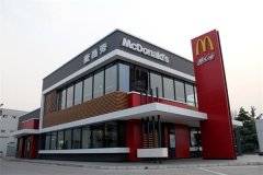 加盟麦当劳要多少钱？要具备什么条件