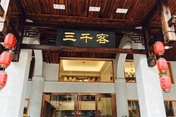 三千客奶茶加盟