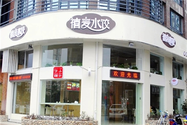 喜麦水饺加盟