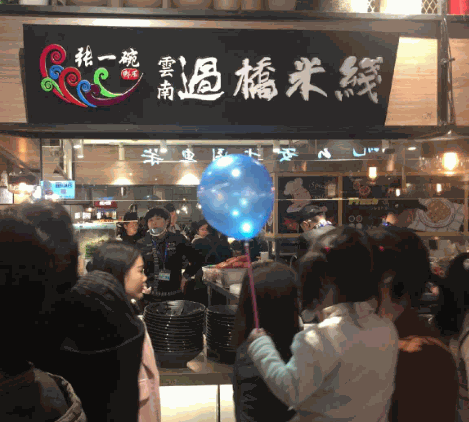 张一碗