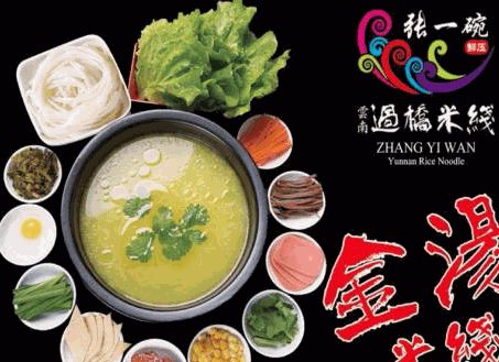 张一碗