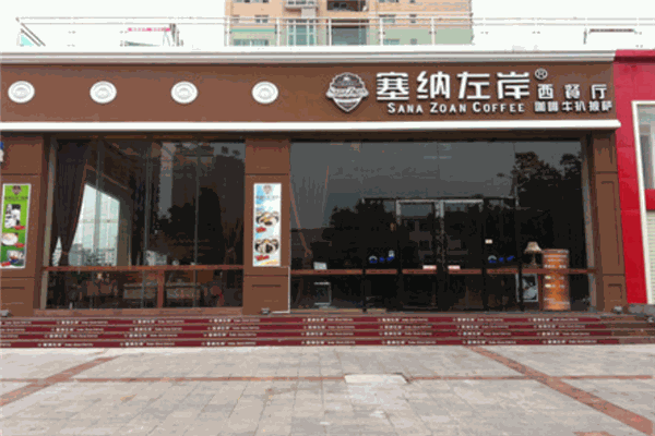塞纳左岸牛排加盟