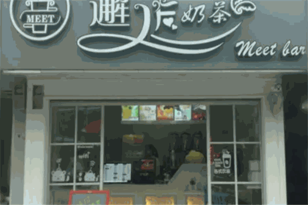 邂逅奶茶
