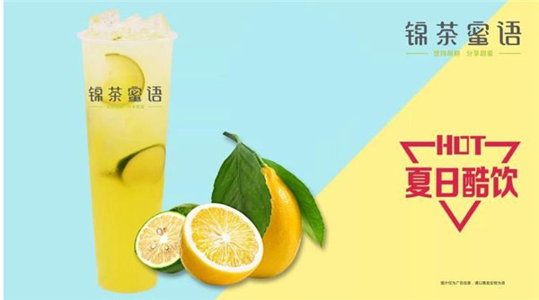 锦茶蜜语加盟