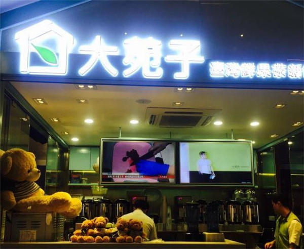 大苑子茶饮加盟