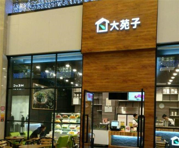 大苑子茶饮加盟