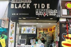 黑潮经典咖啡奶茶加盟需要多少钱