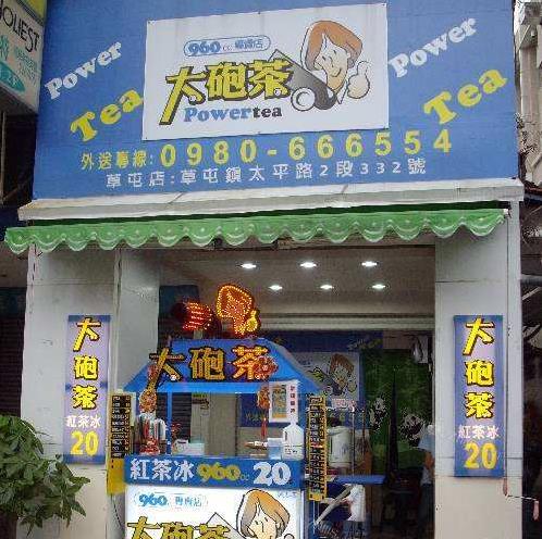大砲茶加盟