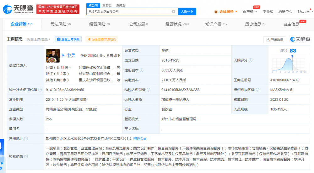 巴奴火锅18元一份土豆就5片！回应：是富硒土豆微量元素多
