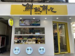 鲜饺鲜吃加盟，鲜饺鲜吃加盟条件