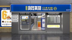 江西南昌米粉店加盟哪家好呢？