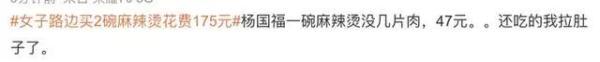 麻辣烫“刺客”?女生路边买2碗麻辣烫花了175元