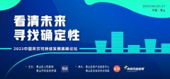 《2023中国茶饮可持续发展高峰论坛》四月黄山举