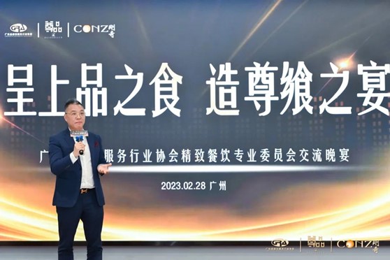 广东省餐饮服务行业协会精致餐饮专业委员会（筹）交流晚宴成功举办